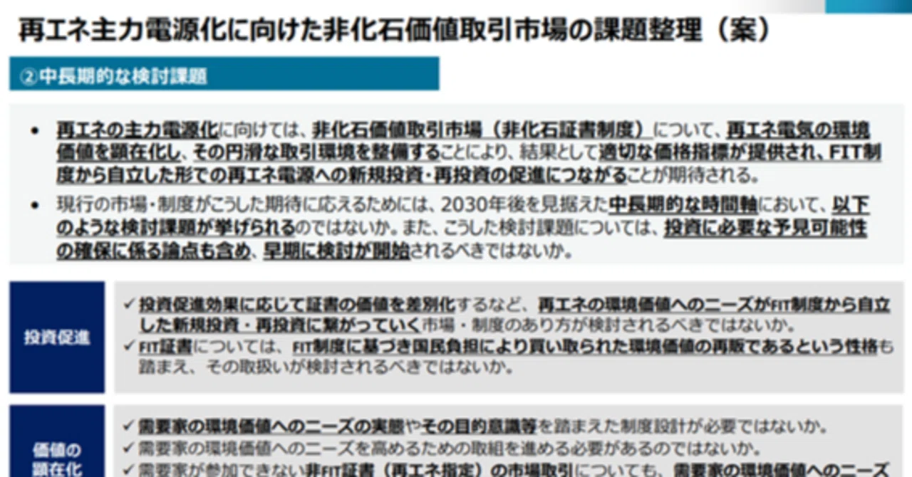 分析】経産省ネットワーク小委での非化石証書見直し議論とScope2改定