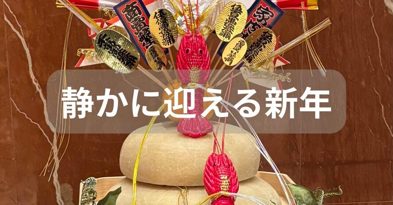 新年のご挨拶｜今年も、静かに書いていきます｜ビタキャリラボ| 旅×朝