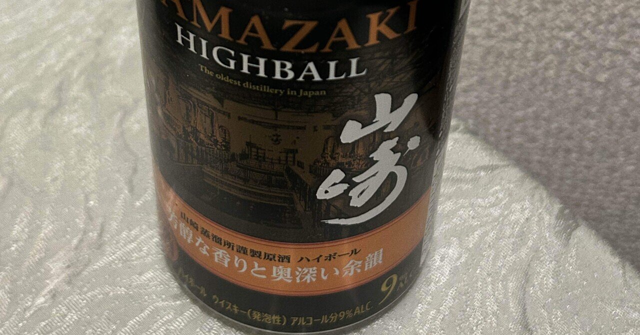 山崎ハイボール✨｜Snow❄️Yukihikari