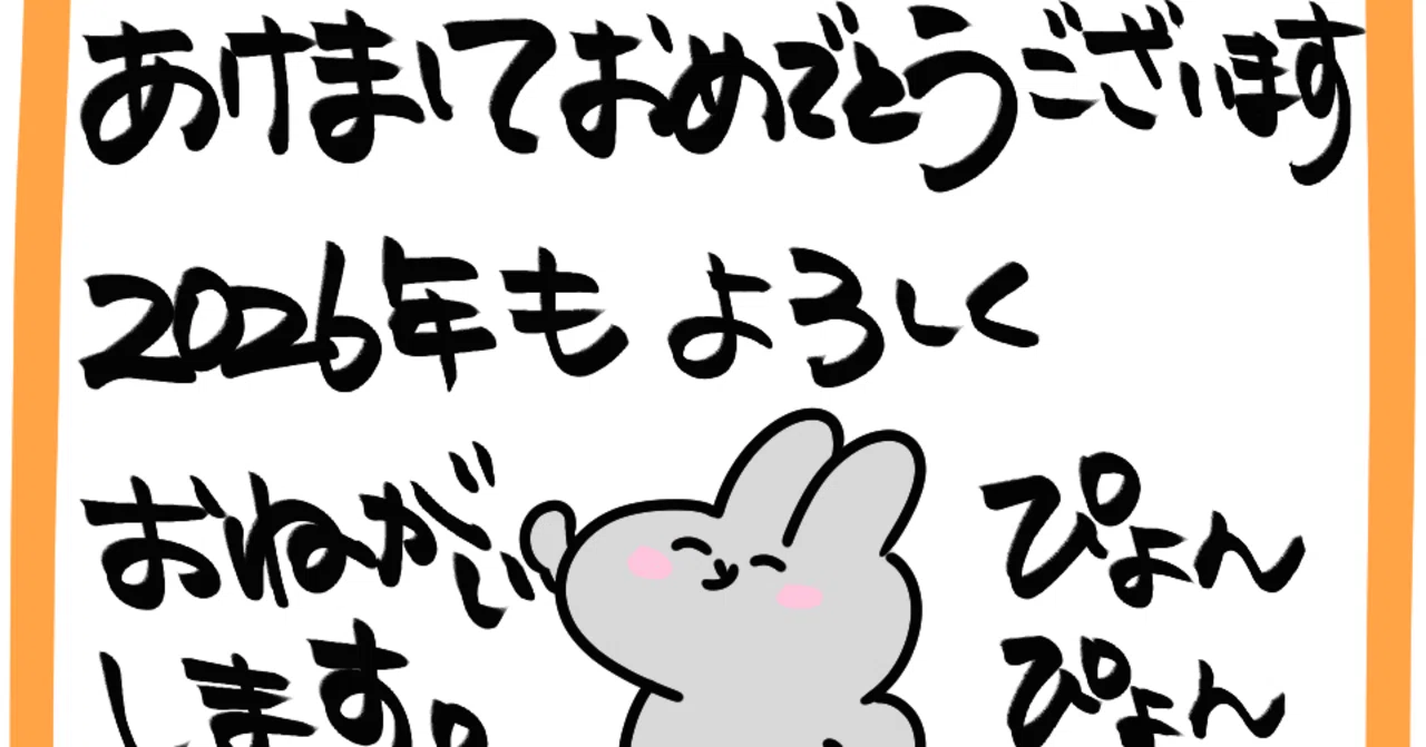 新年のごあいさつ🎍2026年もよろしくおねがいします！🐴｜ゆとり