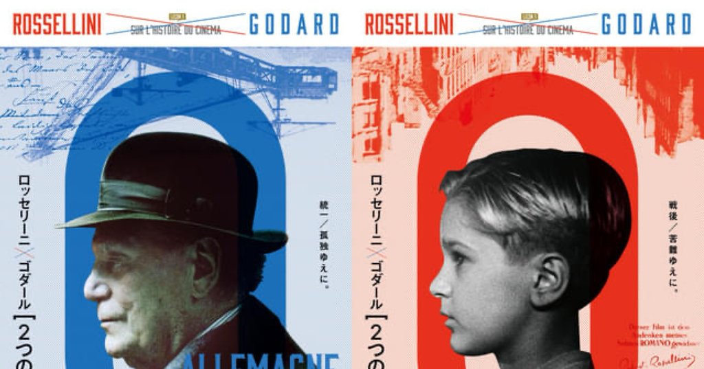 二つのドイツ零年 - 新ドイツ零年|6でなし〜殴り書き映画備忘録〜|note 二つのドイツ零年 - 新ドイツ零年|6でなし〜殴り書き映画備忘録〜|note