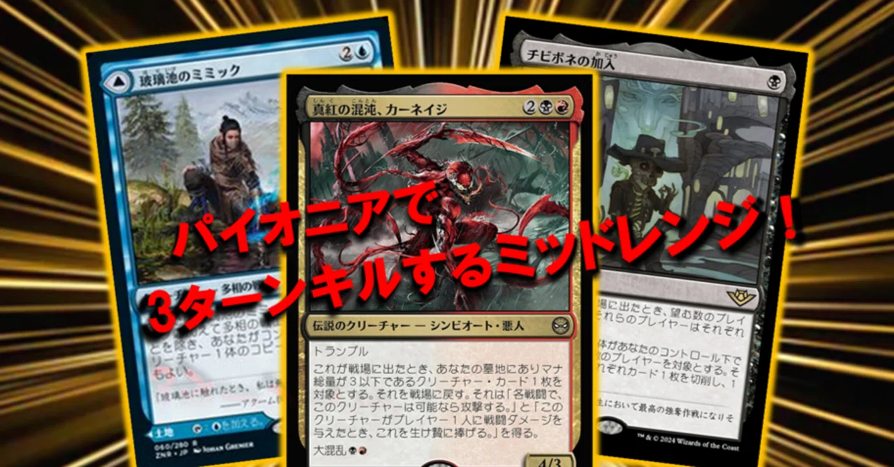 マジックザギャザリング MTG パイオニア ラクドスミッドレンジ デッキ MTG ラクドス ミッドレンジ パイオニア ほぼデッキ完成 サイド込み