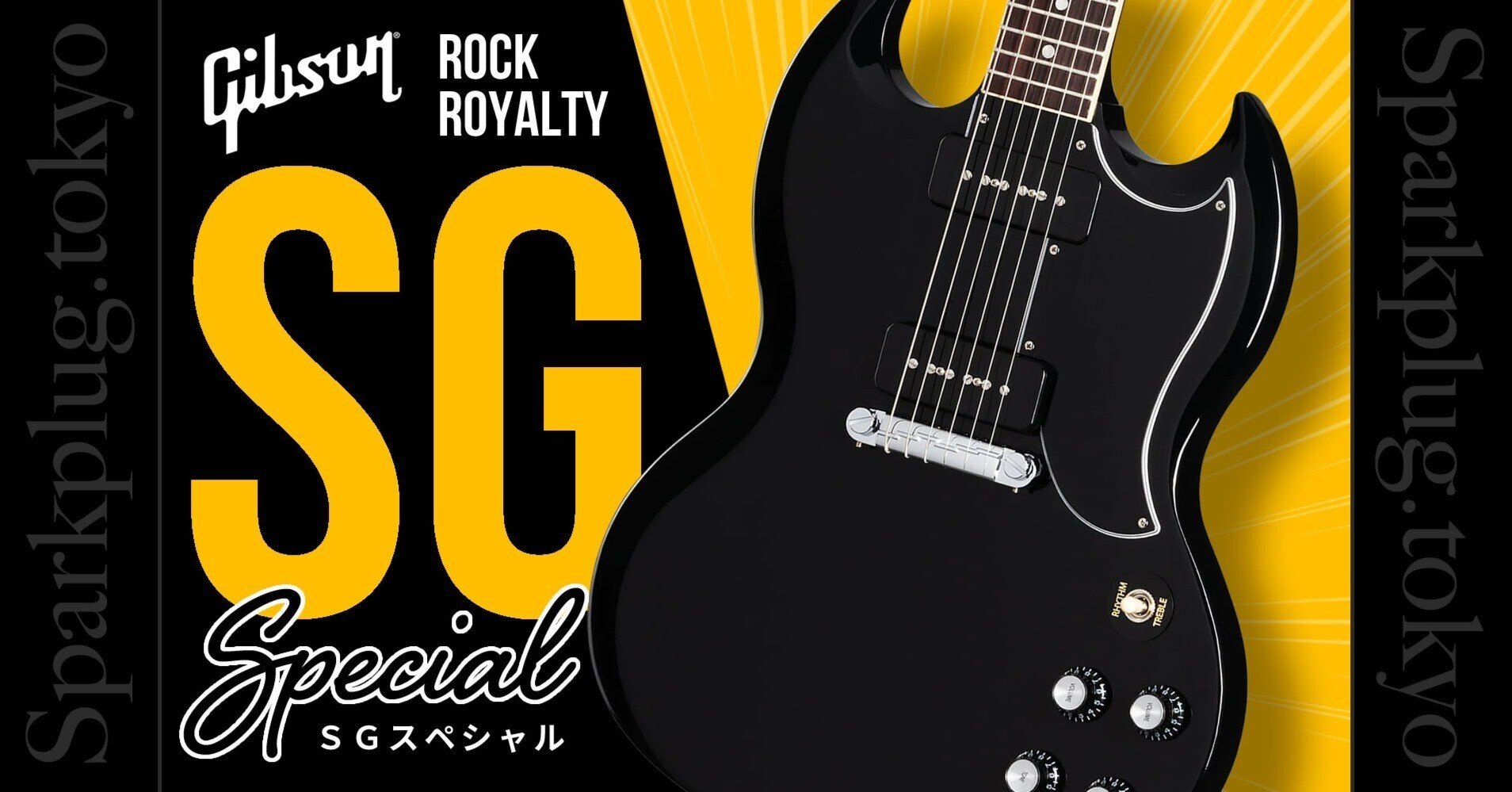 P-90搭載!精悍なエボニーカラーを纏ったギブソン「SGスペシャル P-90搭載!精悍なエボニーカラーを纏ったギブソン「SGスペシャル