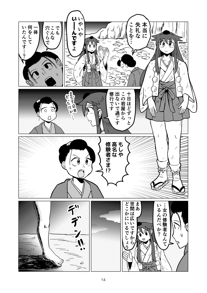 天狗山伏 やまぶきさん 第6話 天狗の住む山 後半 えじりのすけ Note 天狗山伏 やまぶきさん 第6話 天狗の住む山 後半 えじりのすけ Note