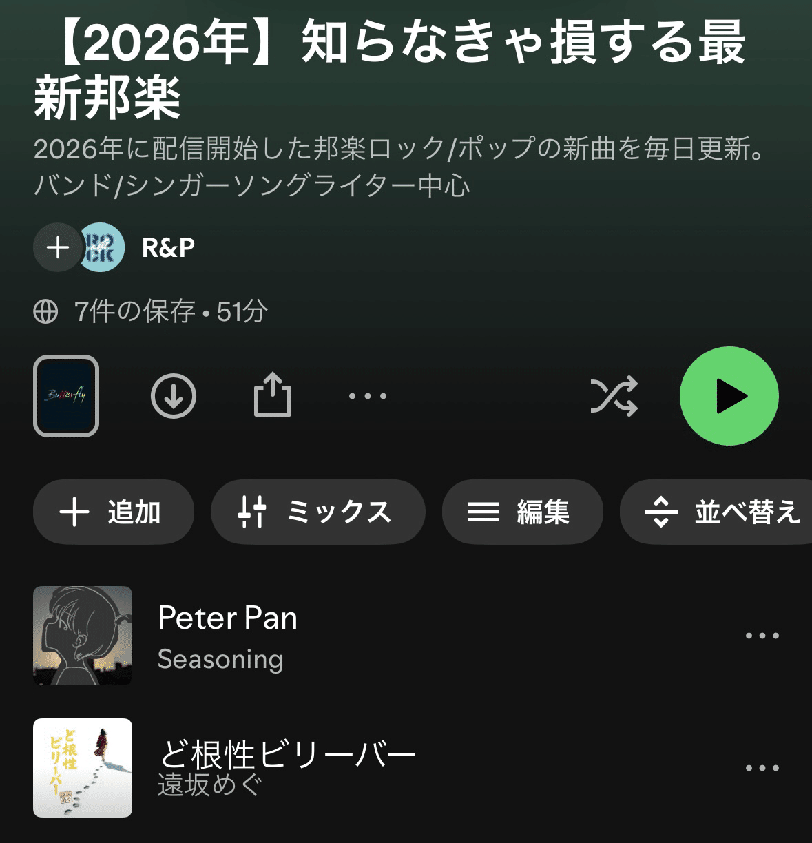 2026年邦楽プレイリスト追加】1月2日 更新｜俺