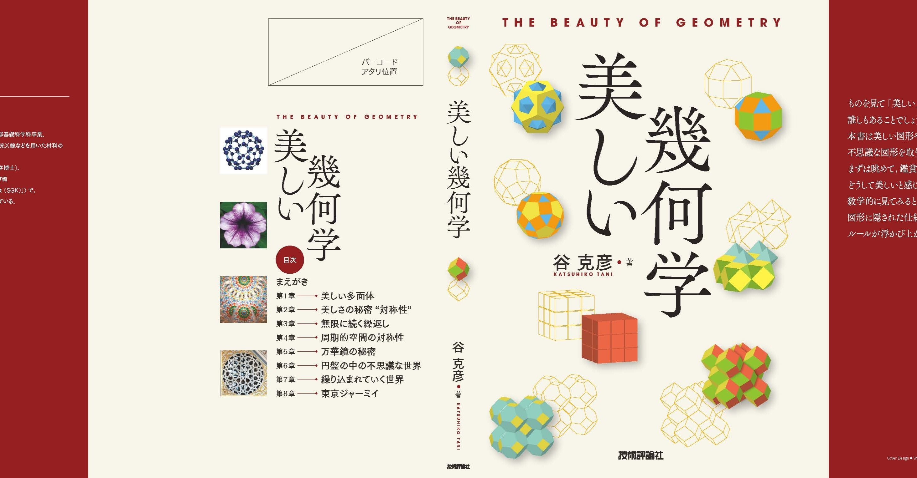 美しい幾何学ー美しいものには理由がある Sgk Note