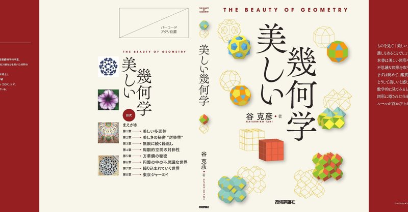美しい幾何学ー美しいものには理由がある Sgk Note