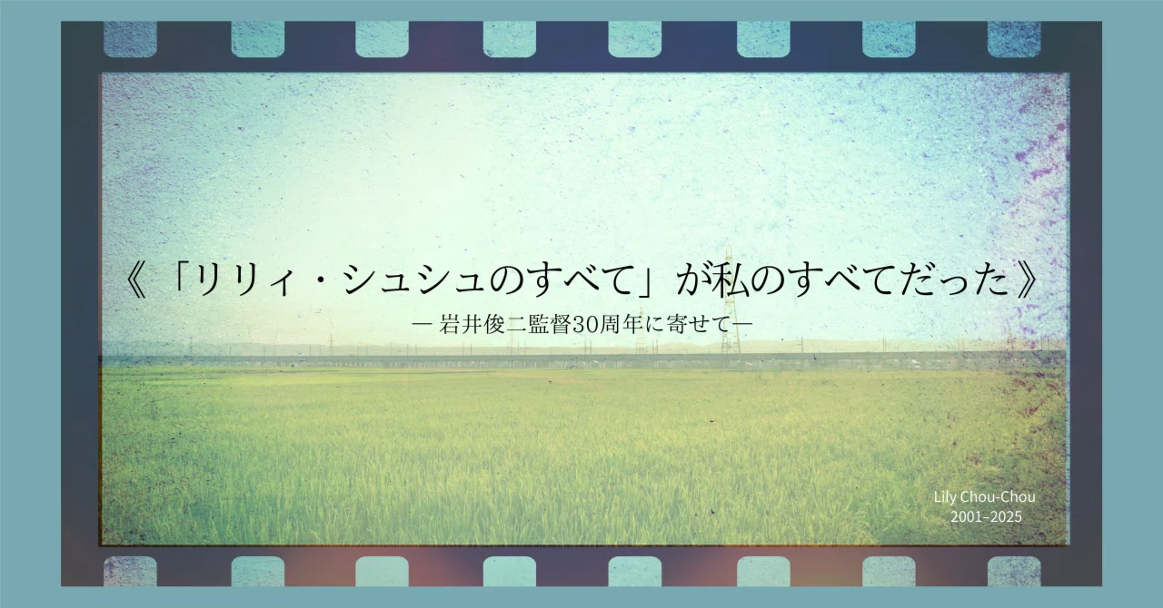 リリィ・シュシュのすべてが、私のすべてだった頃|ヤマウチ リサト リリィ・シュシュのすべてが、私のすべてだった頃|ヤマウチ リサト