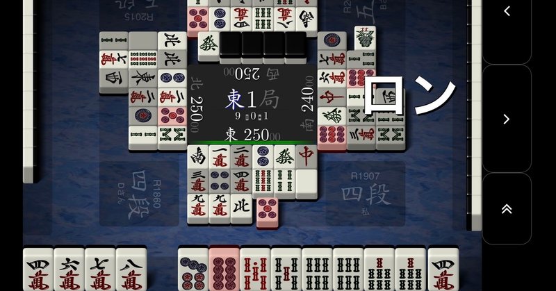 天鳳記録 現四段の振り返りと今後の目標 対策 Noken Note