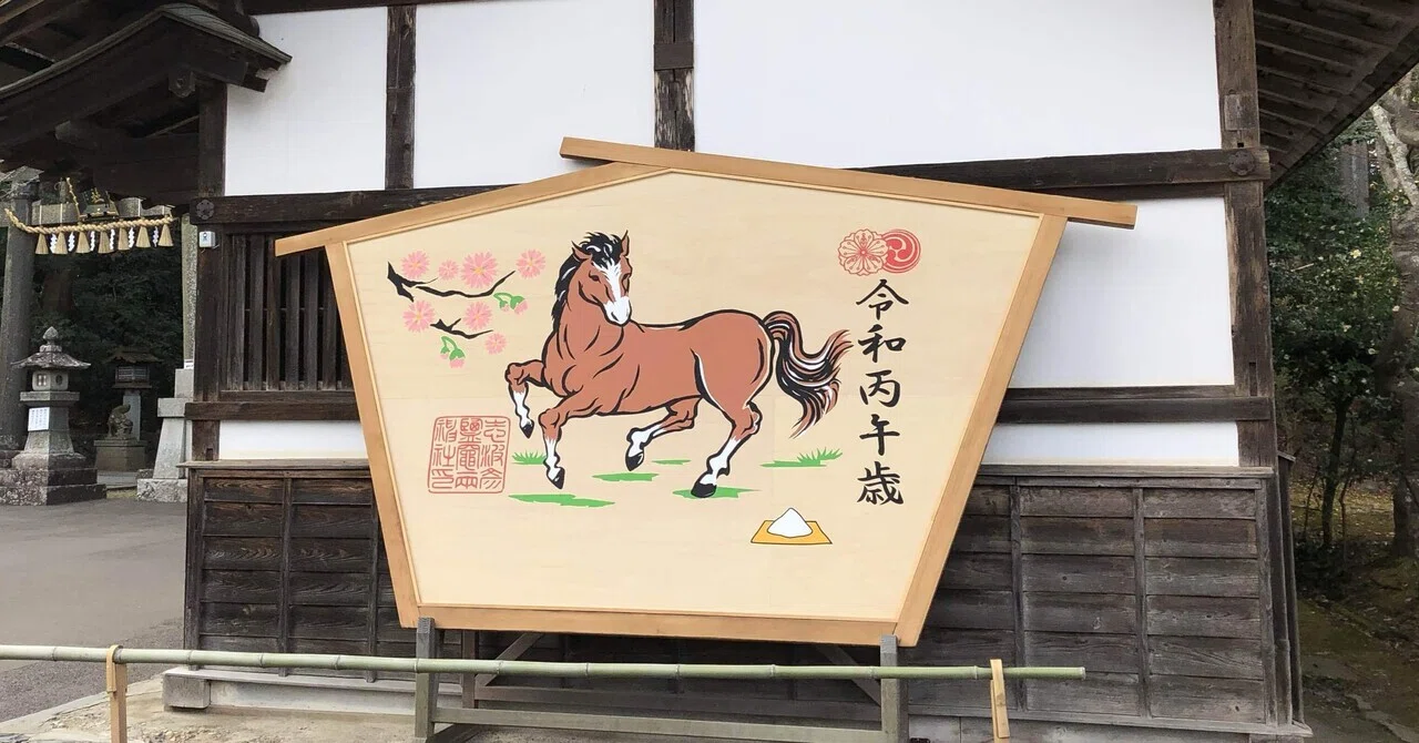 ここは神の馬小屋🐎、御神馬とは神が乗る馬、神の使いでもあり、幸福をもたらす馬🐎|Anne