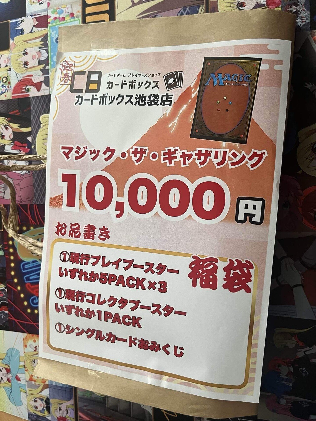 MTG】カードボックス池袋店1万円福袋開封｜ブヨブヨした腹皮