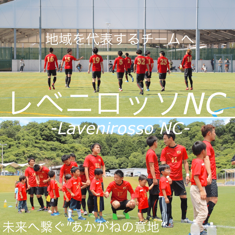 新商クラブからレベニロッソncへ Lvnirossonc 公式 Note 新商クラブからレベニロッソncへ Lvnirossonc 公式 Note