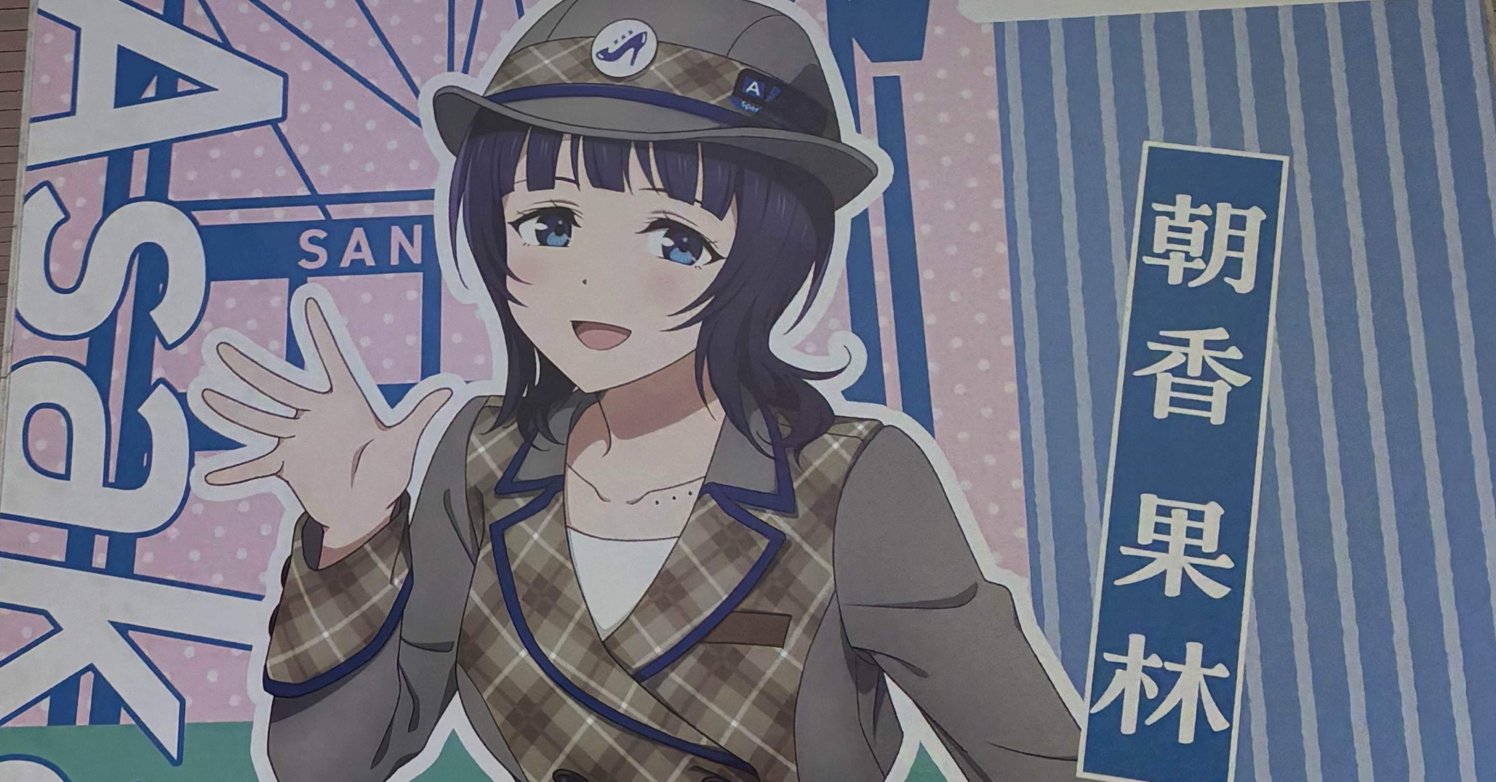 オレ的！朝香果林ちゃんのここが好き！2026｜ブラック・アリレート