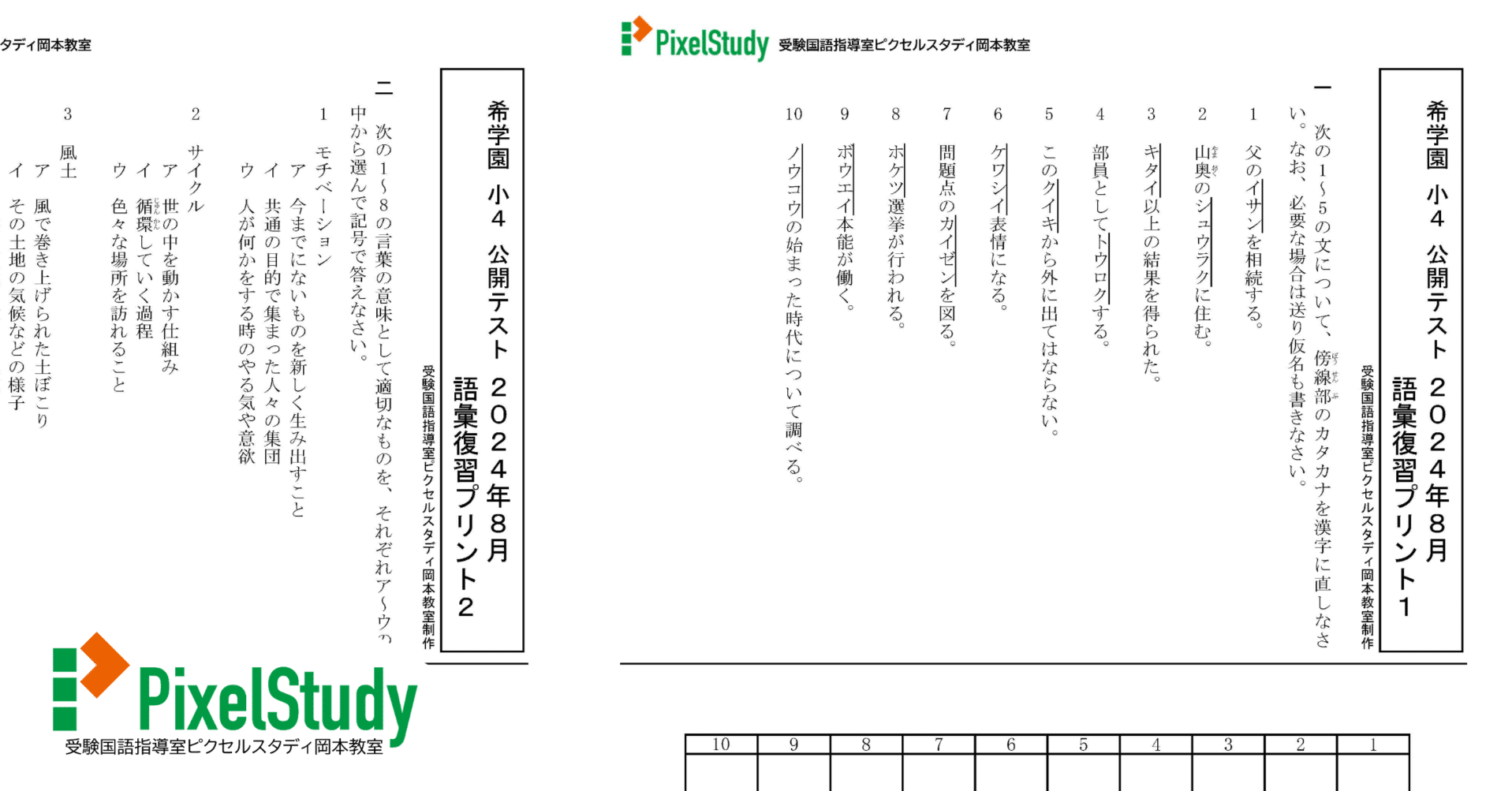 希学園　小４　公開テスト　４年　最新版 教材】希学園 小4 公開テスト 2024年8月 語彙復習プリント1～4