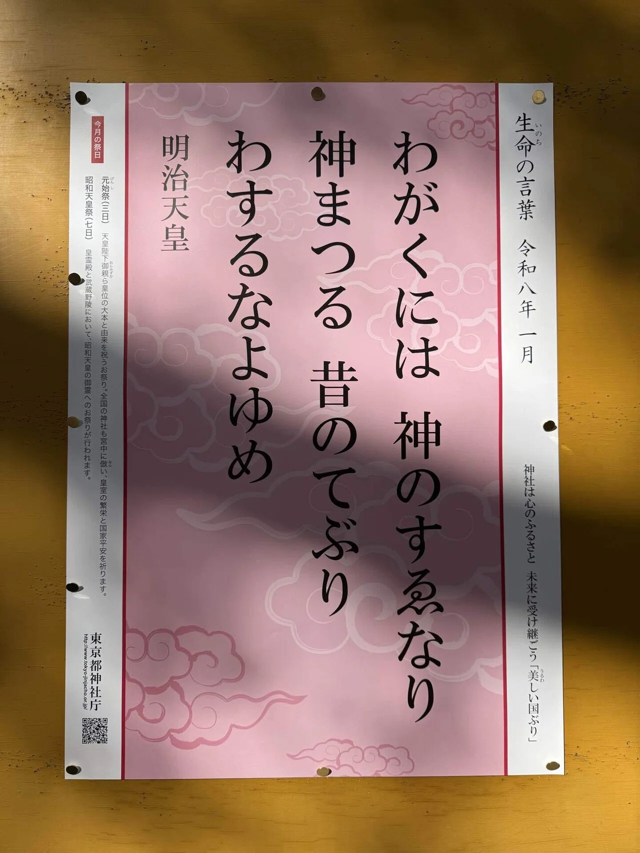 午年新年一月「生命の言葉」── 〝わするなよゆめ”に込められた想い