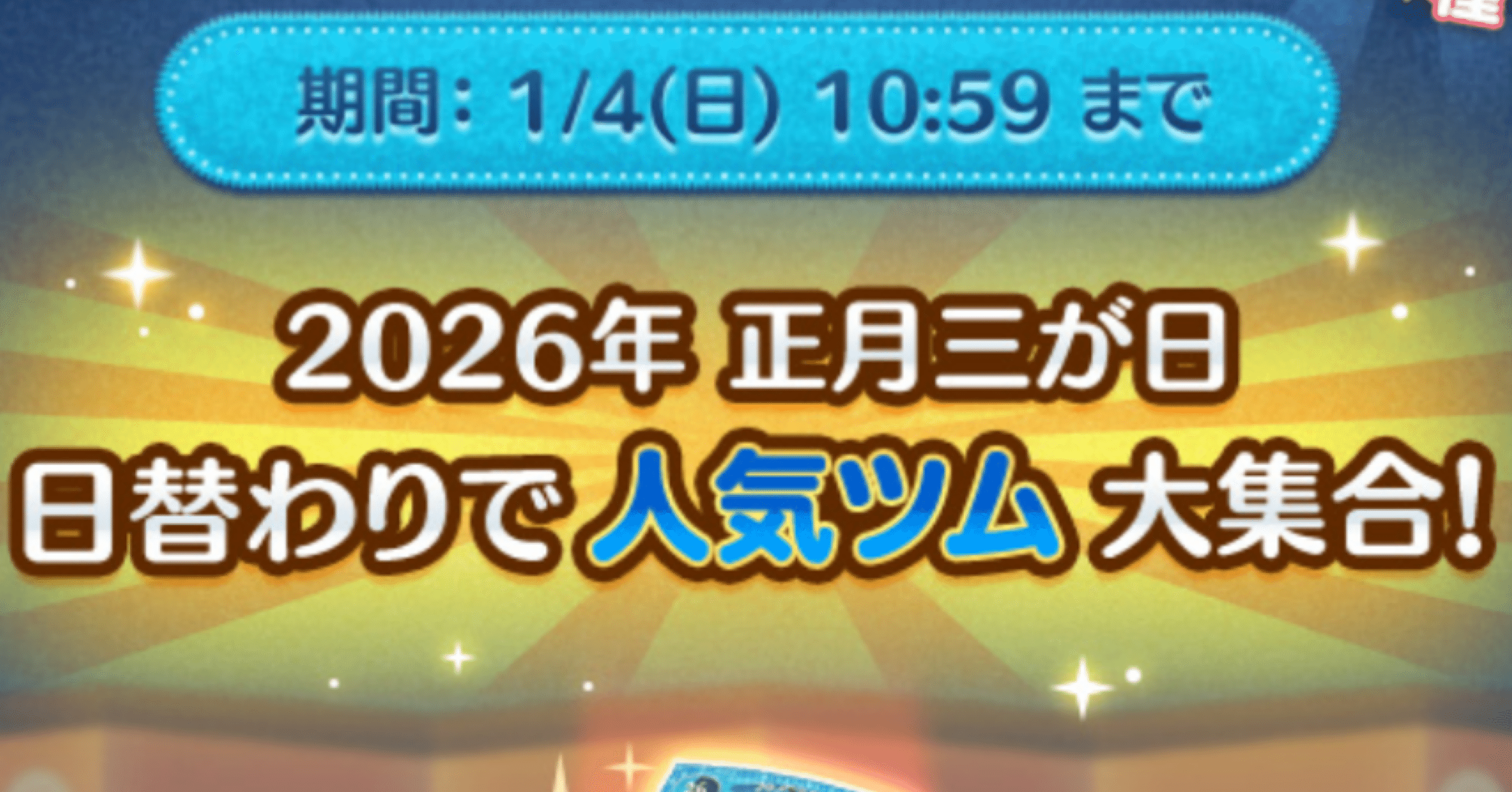 7日目】ツムツムマスターへの道 2025/1/2｜伝説のツムツムマスターちゃん
