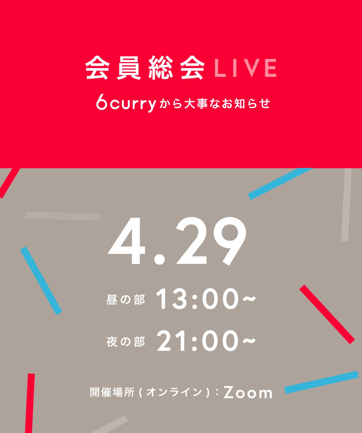 image_会員総会