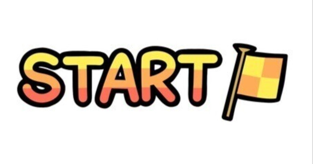 ✨タイトルにSTARTがつく邦楽曲たち｜negomasa