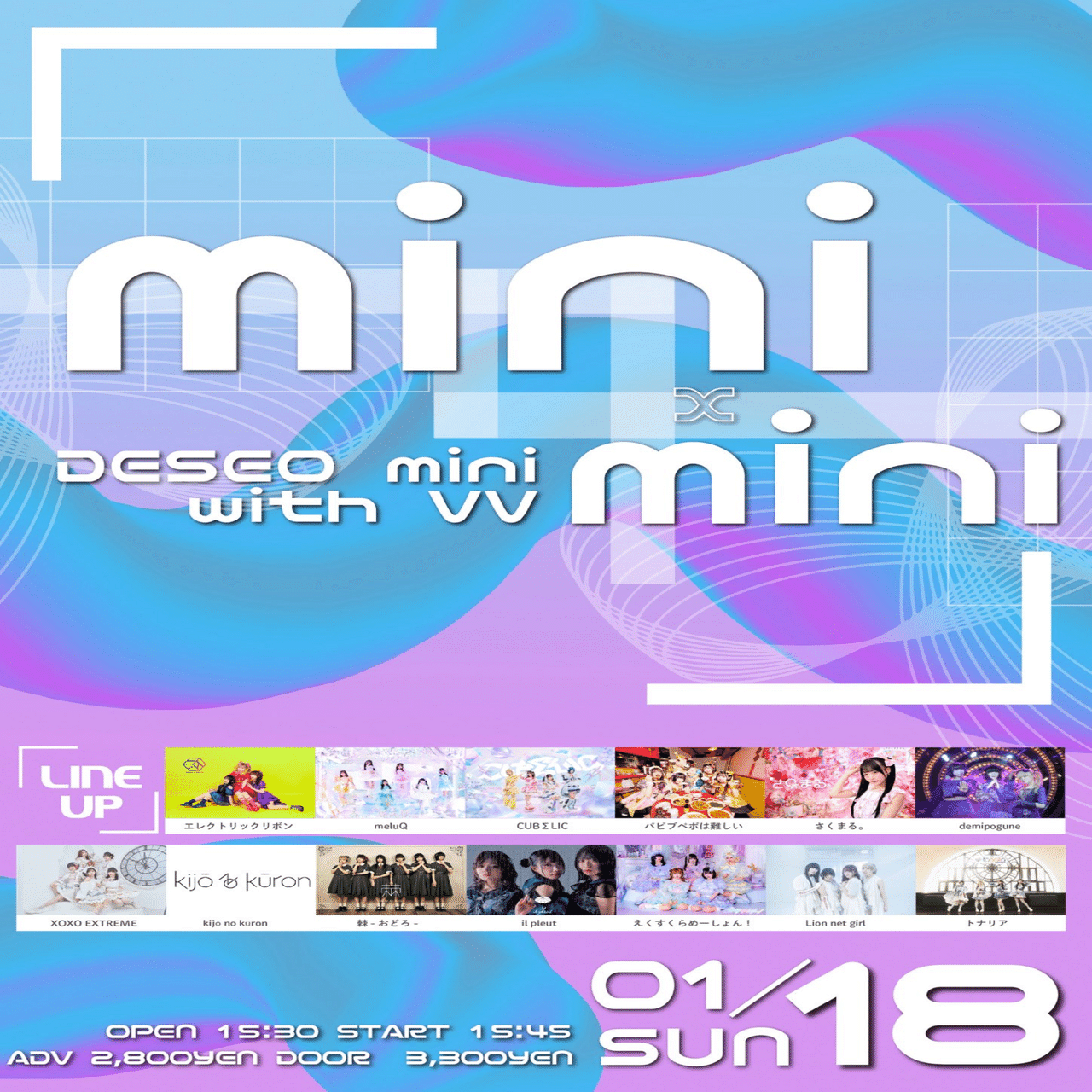 1月の予定｜廻環美