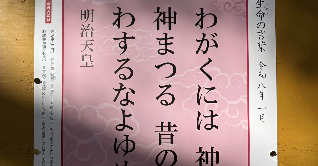 午年新年一月「生命の言葉」── 〝わするなよゆめ”に込められた想い