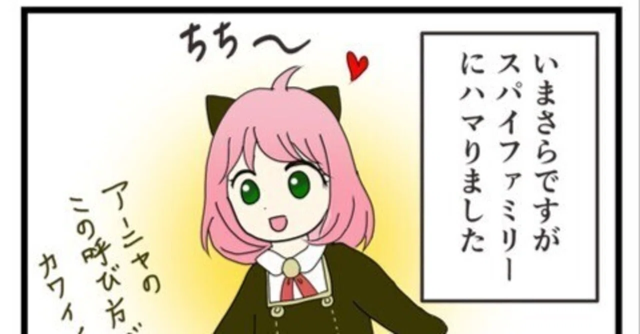 Anya's way of calling me is so cute｜ひさのん