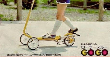 ローラースルーGOGO｜昭和レトログラフィティ