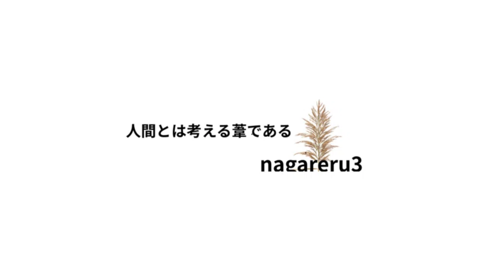 ながれる3|note