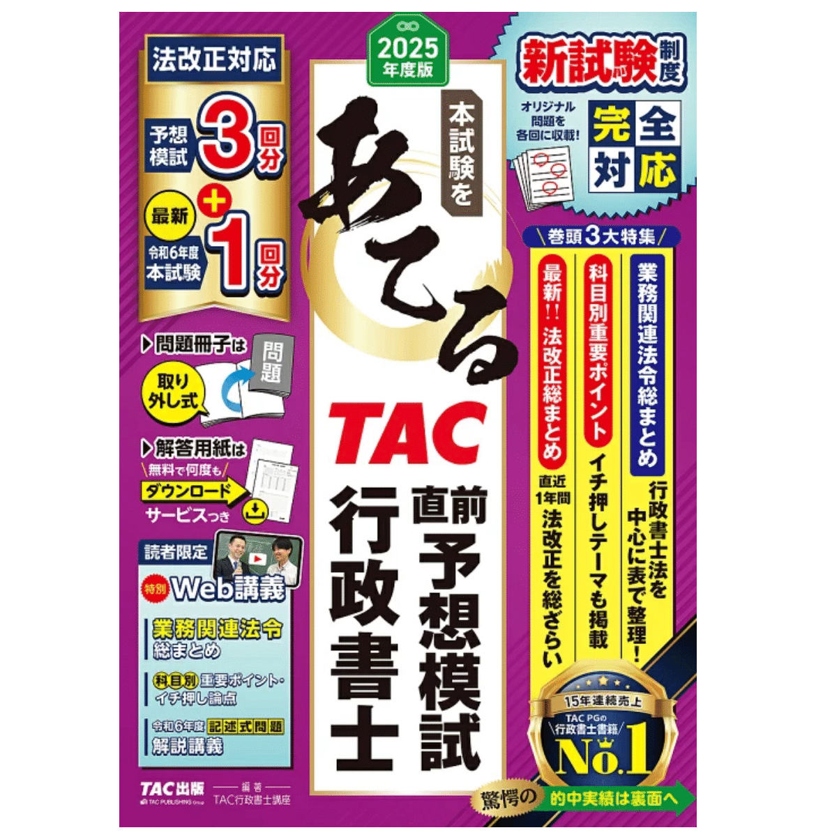 独学8ヶ月/上位1%合格】サブテキスト｜行政書士試験教材選び｜#4｜買っ