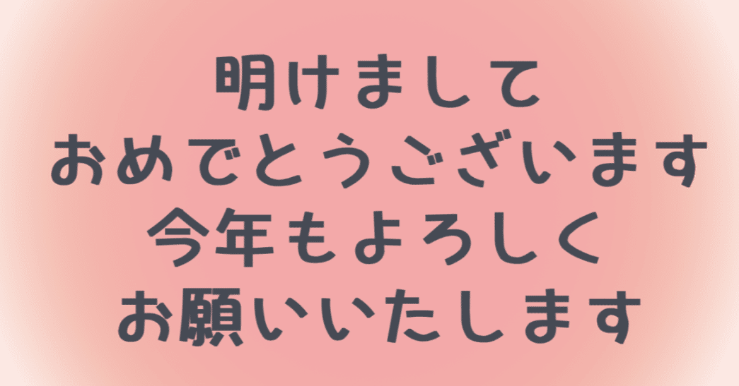 あんこさんよろしくお願い申し上げます。 今年はちょっと頑張る方向を変えます！が、引き続きよろしくお願い