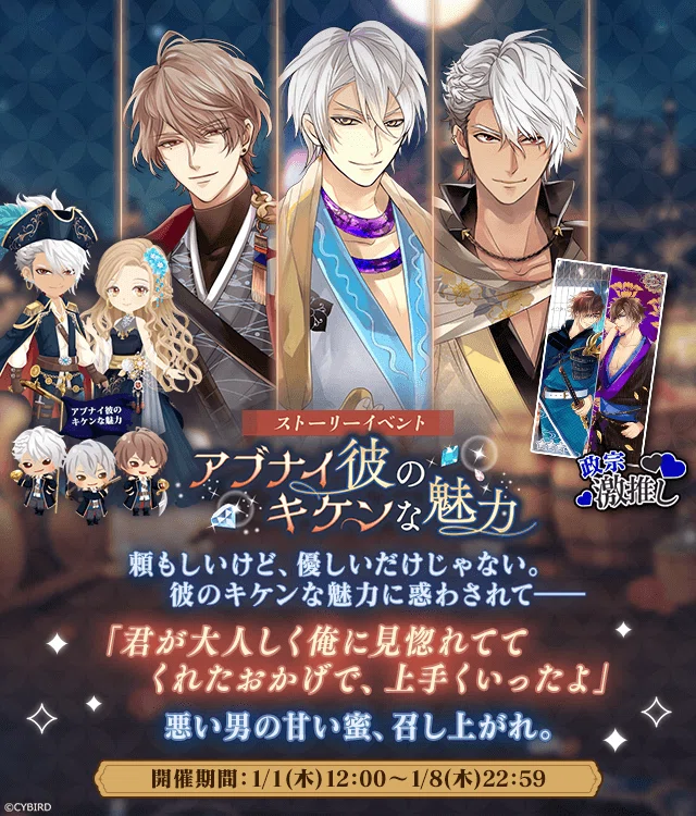 2026年 イケメン戦国⚔ 〜アプリ内情報〜｜u.