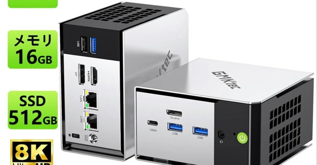 本日見つけた掘り出し物】クーポンで52,999円！省エネ小型GMKtec M8 