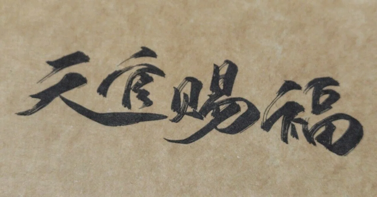 天官賜福漫画版7巻(簡体字版)｜たわし
