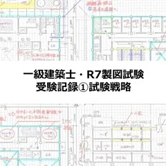 一級建築士・R7製図試験】受験記録②予備校比較｜hey