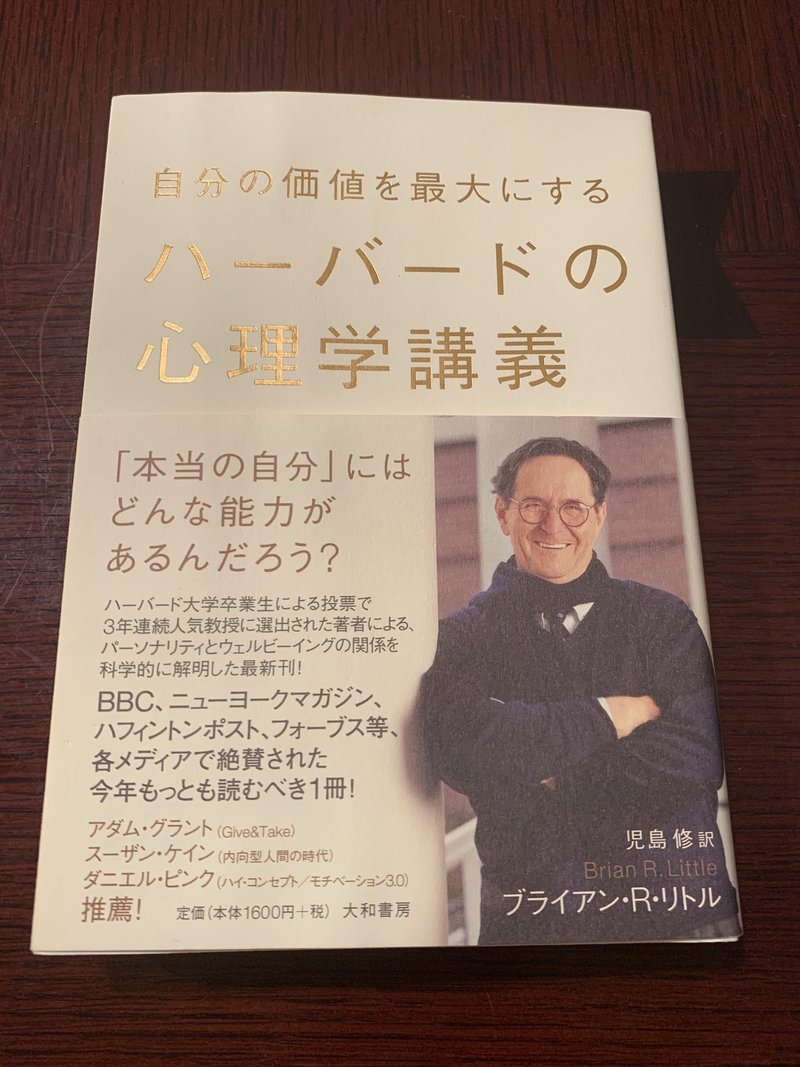 ハーバードの心理学講義 Yoko 幸せな人生の創造を加速させる触媒 Happiness Catalyst Note