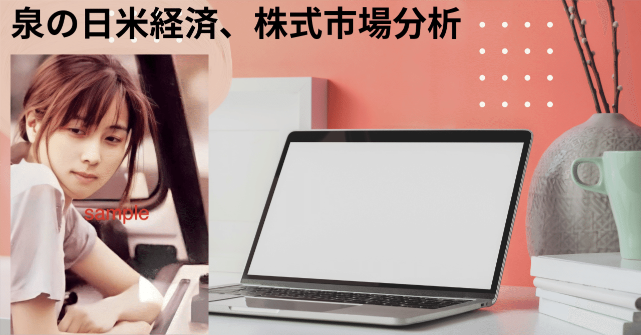 2026年のアメリカ市場は1日だけで土日 の連休となってしまうので変則的な日程となっていることから上昇は限定的とはなりましたがS&P500、ダウ平均は上昇し過去最高値に近づいており好スタートとなっています｜泉の日米経済、 株式市場分析