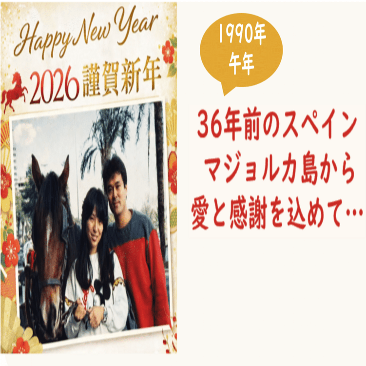 テレワークゆり物語 （204）【謹賀新年】2026年もよろしくお願いします