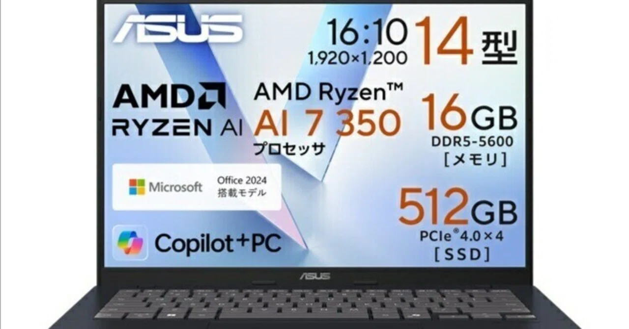 本日見つけた掘り出し物】新発売ASUS Vivobook 14がAI性能最大50TOPSで 