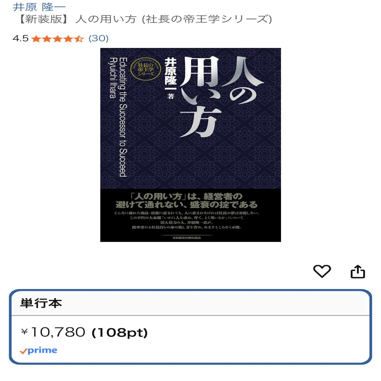 【美品】社長の帝王学 井原隆一 社長の帝王学(井原隆一 著) / 株式会社 wit tech / 古本、中古本、古