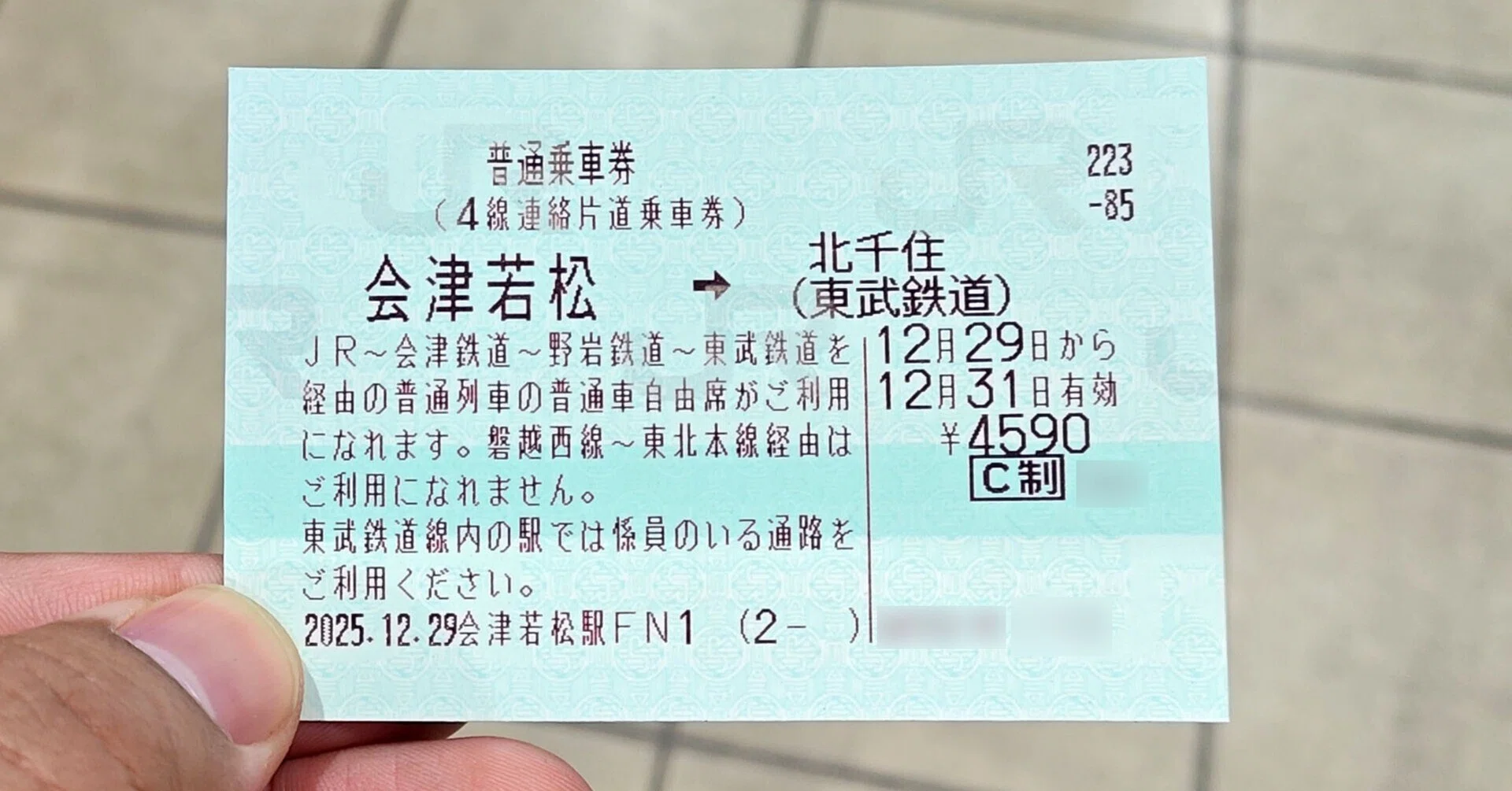 JRでは会津若松駅の「みどりの窓口」でしか買えない“特殊な”普通乗車券