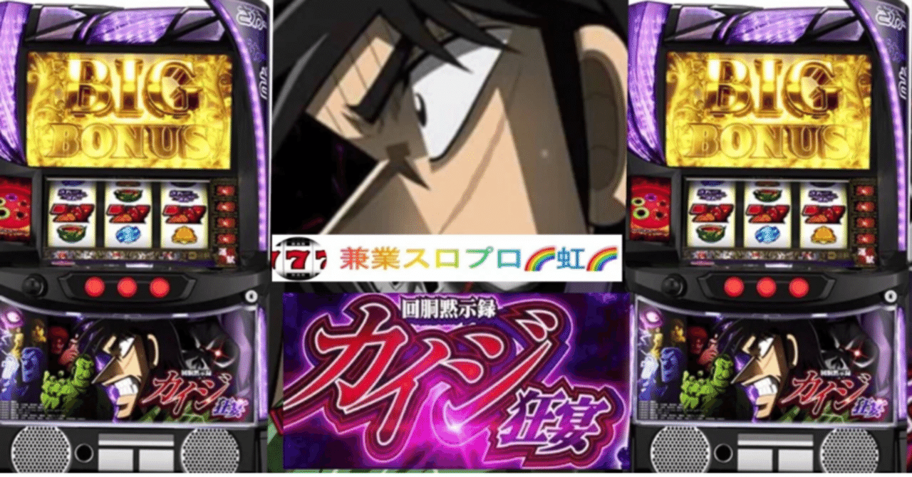 🌈 🌈 🌈【直ぐに拾える】🌈 スマスロ回胴黙示録カイジ 狂宴