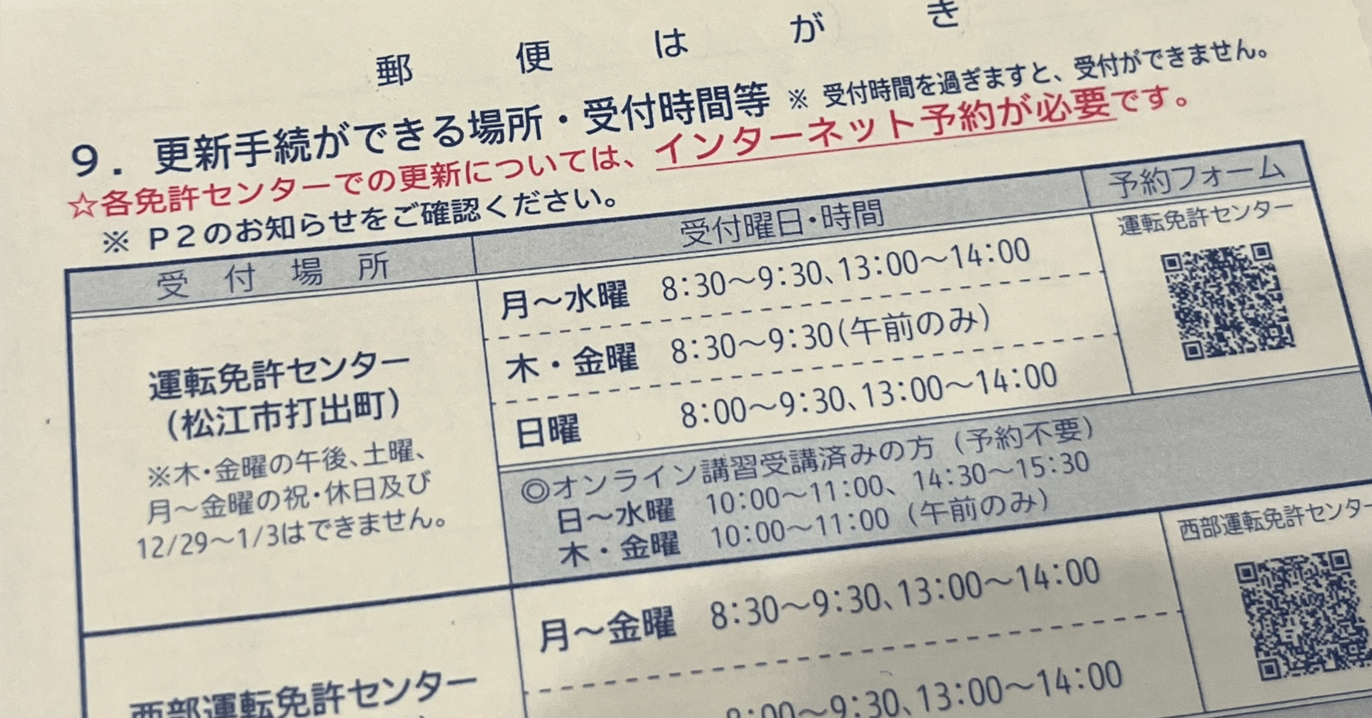 新免ちゃん様ご確認ページ 変化の合図】'26自動車運転免許更新がネット予約制に？！｜戸惑いの