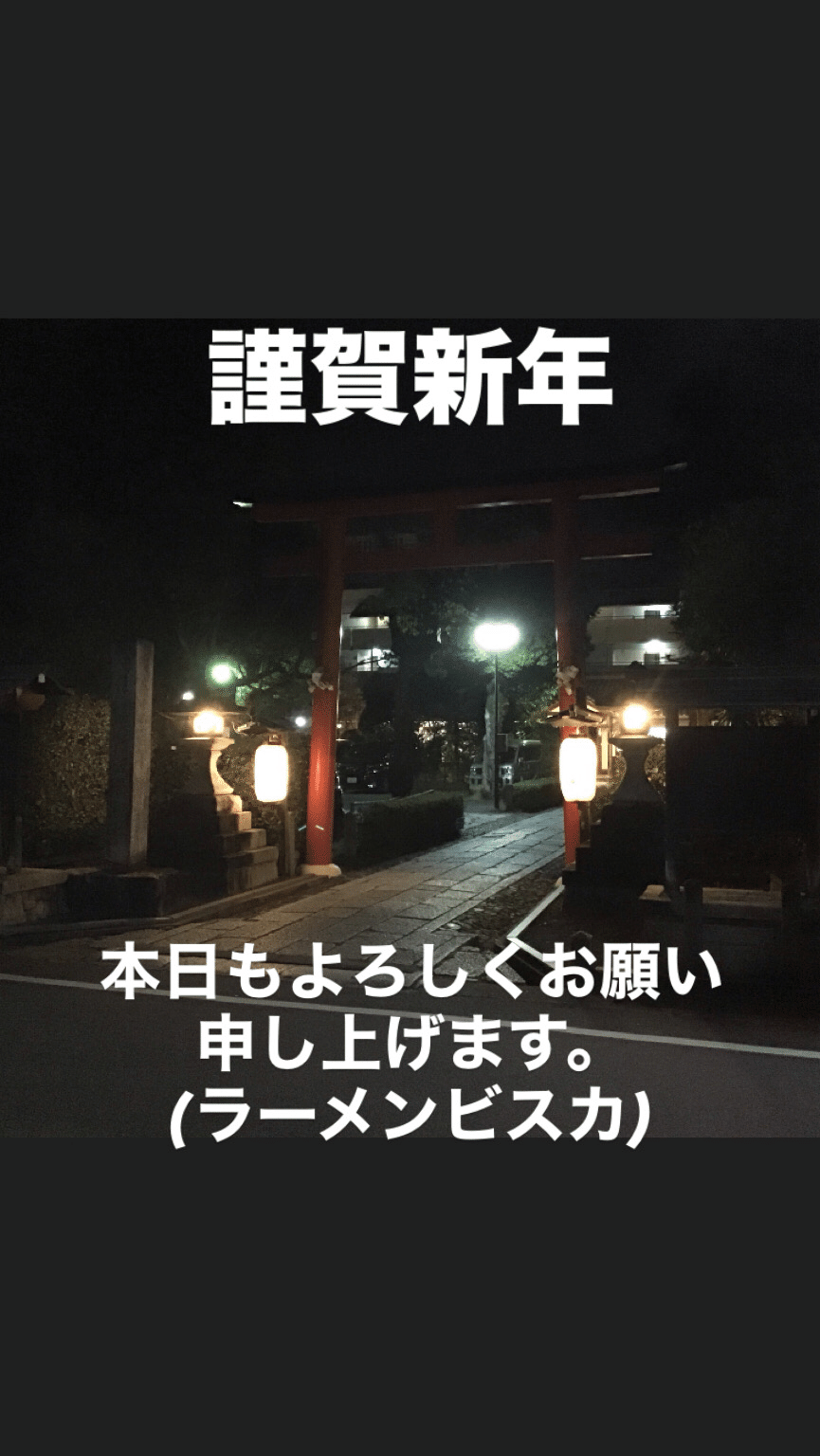 令和8年/2026年もよろしくお願い申し上げます｜RamenVisca