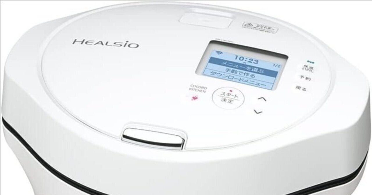 シャープ ヘルシオ ホットクック KN-HW16G-Wが実現する、家族の健康と