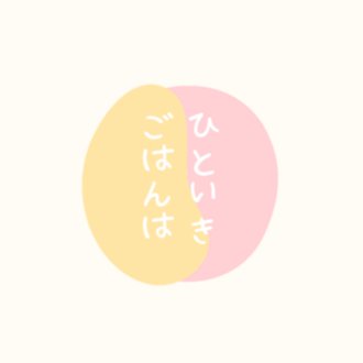 成瀬かえで|ごはんはひといき