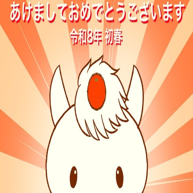 これが2026年の年賀イラストです！(改めて、あけましておめでとう