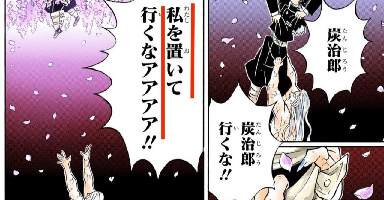 4 27 日本一哀しい鬼 鬼滅の刃 Tsukushi 広告代理店 Note