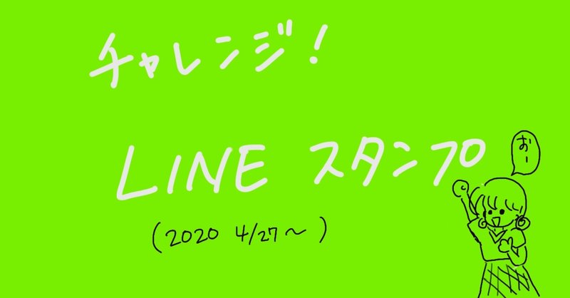 挑戦 Lineスタンプ作り １ ゆみなか 効率化オタク主婦 Note