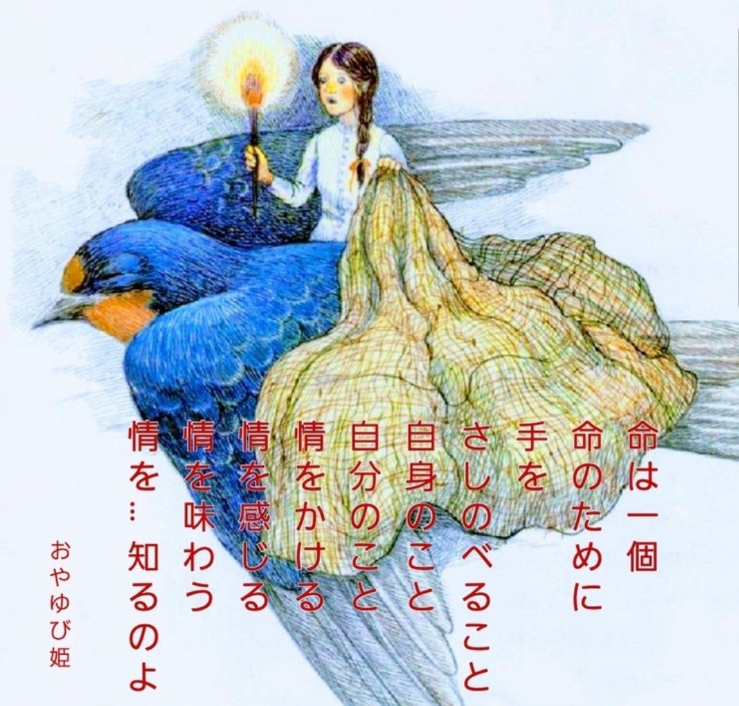 つばめさん は愛しい人 親指姫もいた ね わたし Note つばめさん は愛しい人 親指姫もいた ね わたし Note