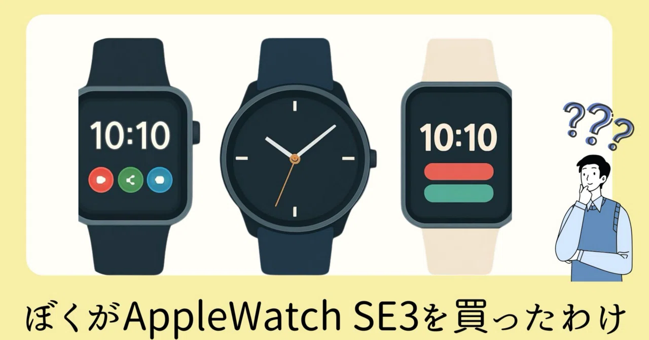 ぼくがApple Watch SE3を買ったわけ｜てりー|コーヒーと日々の営み