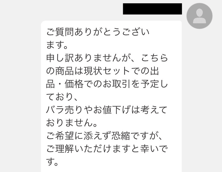 ヤフオクの値下げ交渉は、断っても大丈夫 〜実際に来た半額交渉への